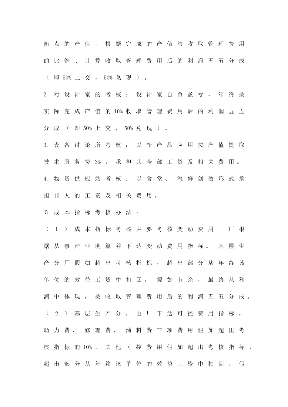 企业年度经营管理方案精品策划方案_第3页