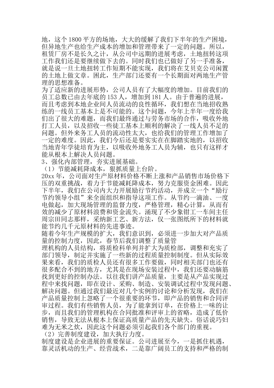 企业年终工作总结范本-精品范文资料_第2页