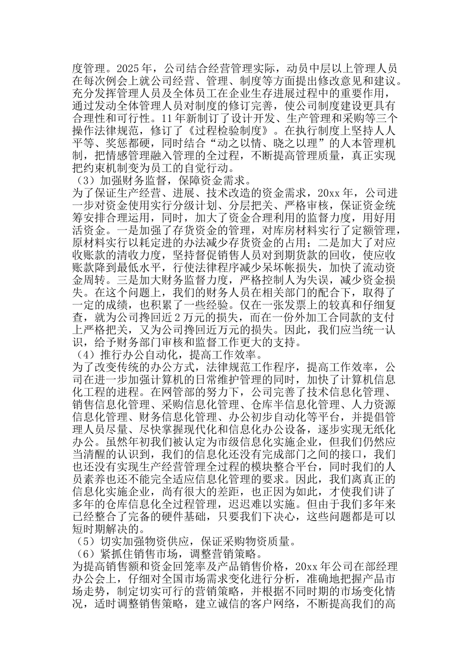 企业年终工作总结范本-精品范文资料_第3页