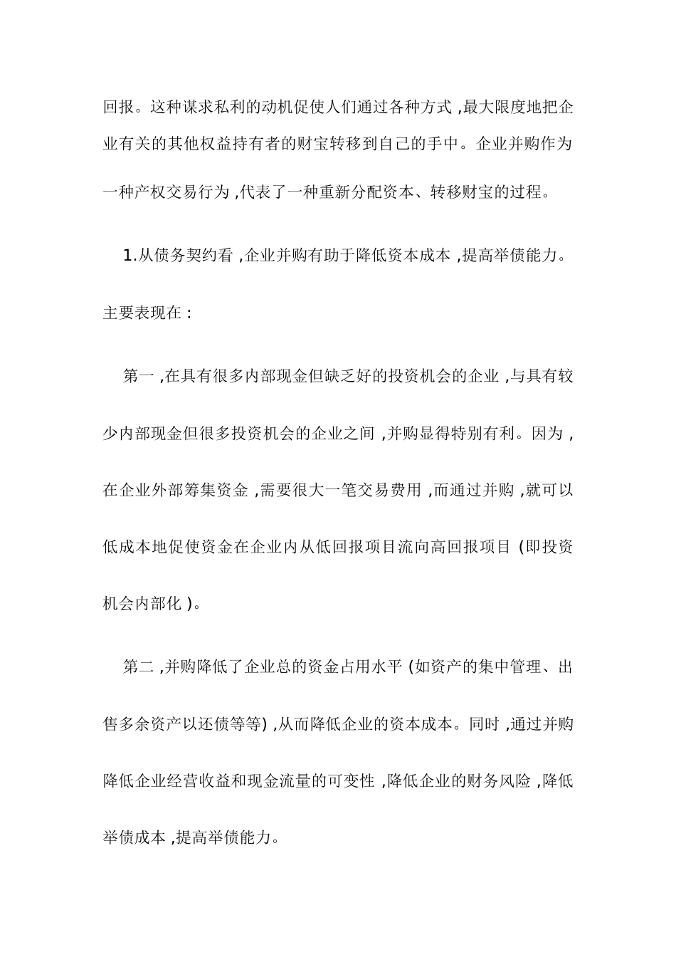 企业并购动机的财务分析_第2页