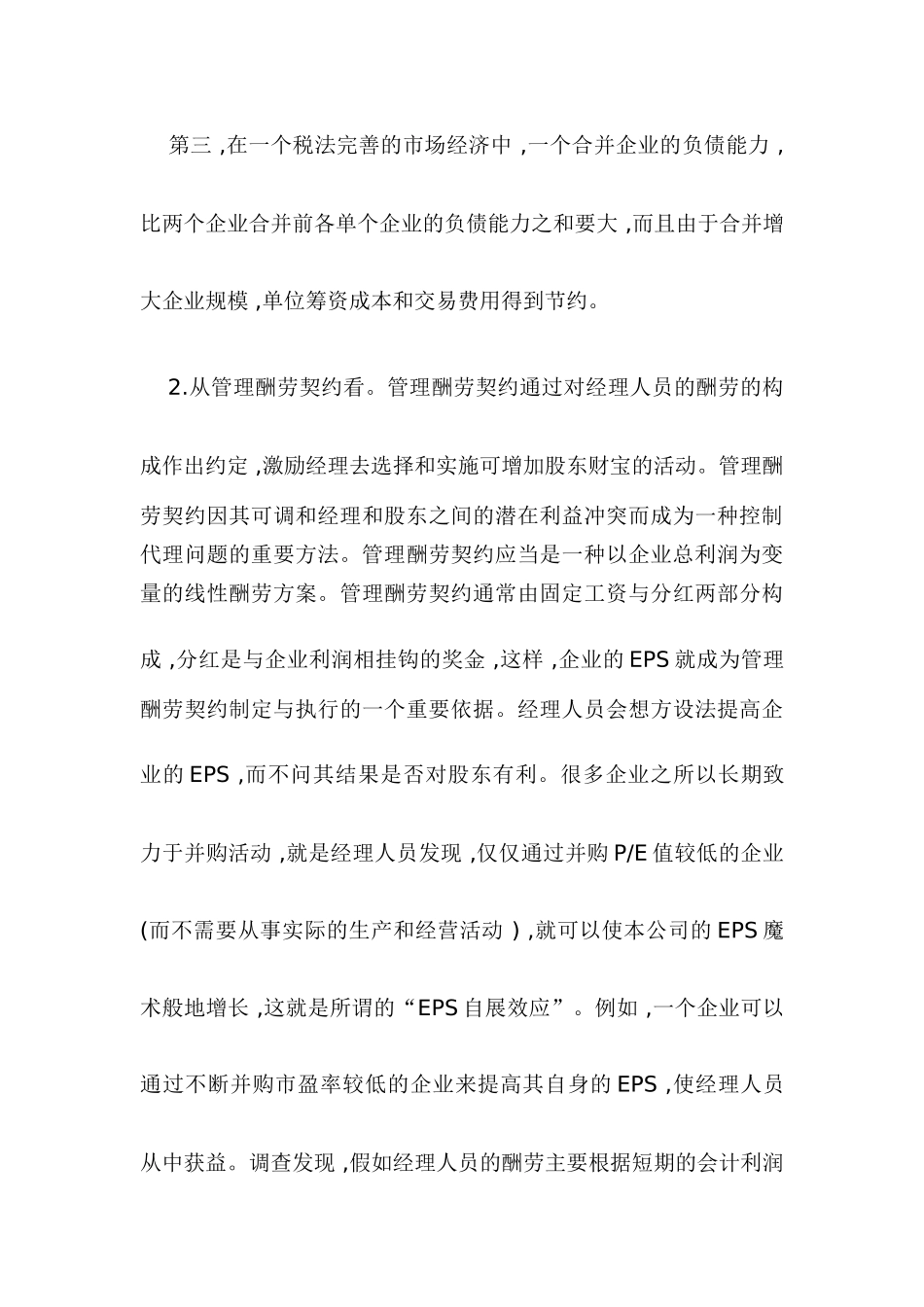 企业并购动机的财务分析_第3页