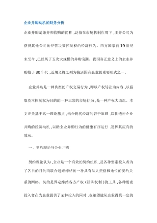 企业并购动机的财务分析
