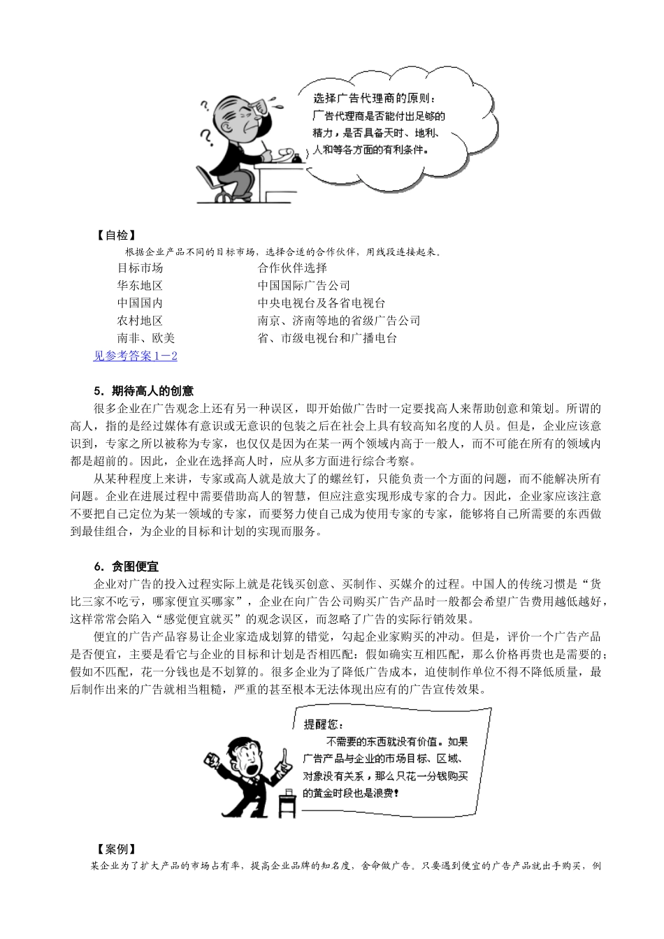 企业广告操作实务_第3页