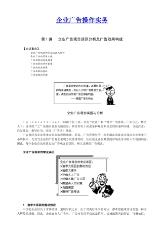 企业广告操作实务