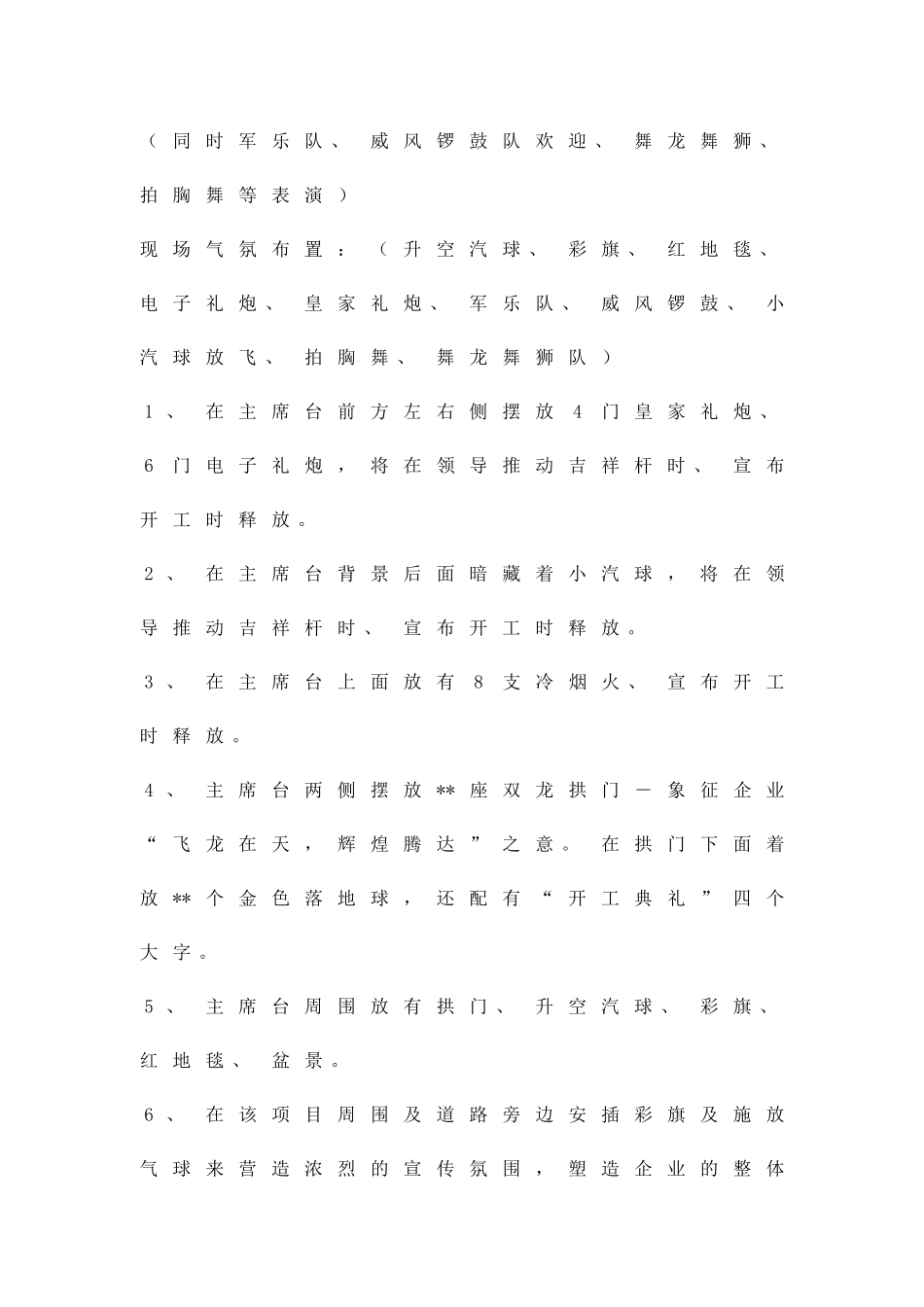 企业开工典礼策划方案精品策划方案_第2页