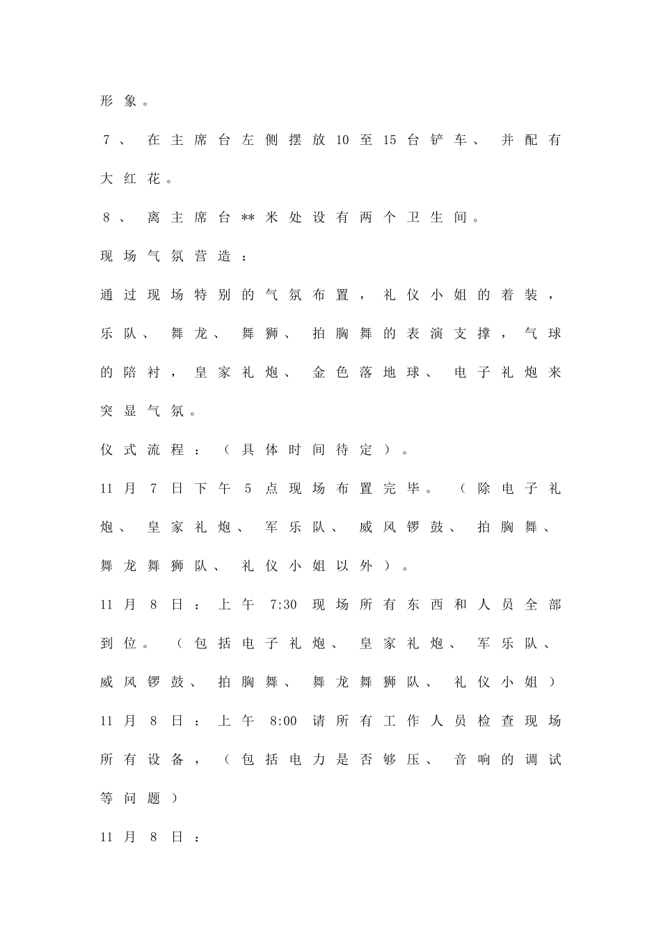 企业开工典礼策划方案精品策划方案_第3页