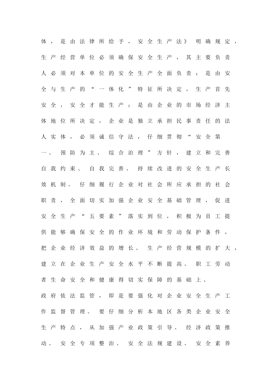 企业强化安全生产措施方案精品策划方案_第3页