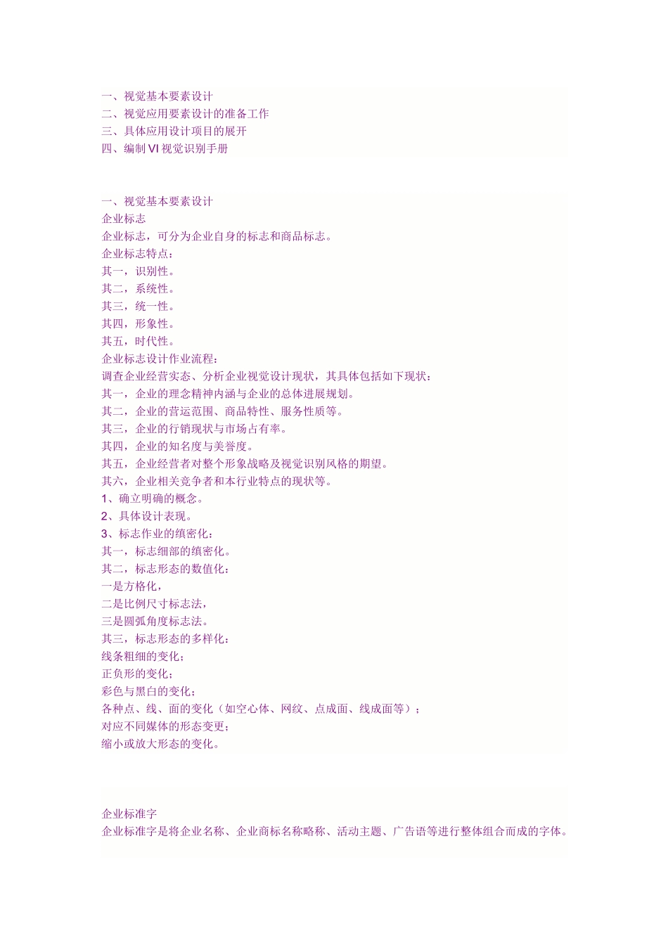 企业形象]VI视觉识别系统手册的内容_第1页