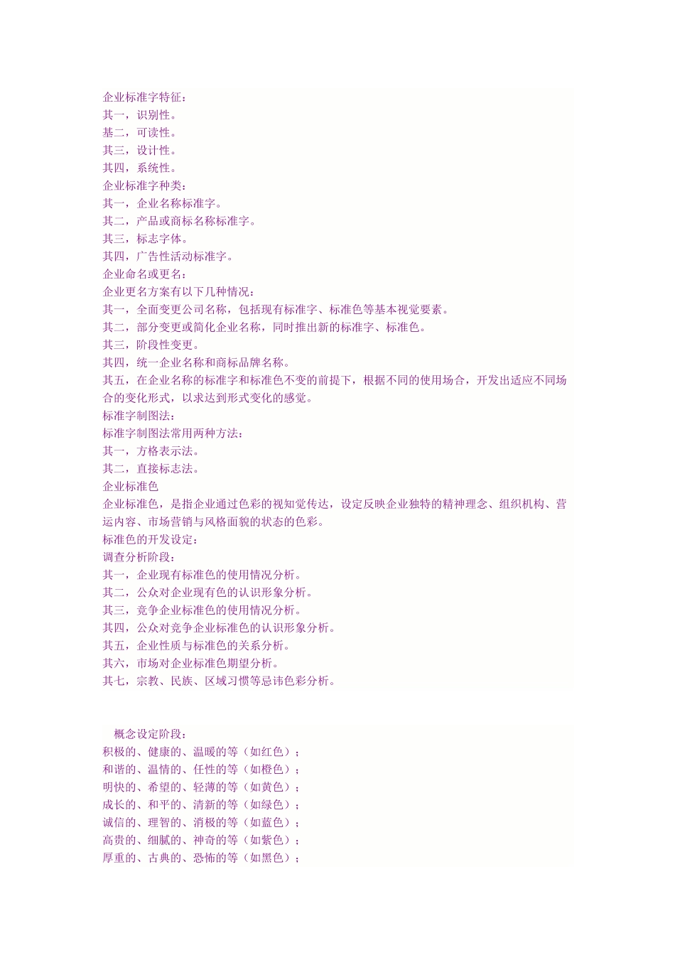 企业形象]VI视觉识别系统手册的内容_第2页
