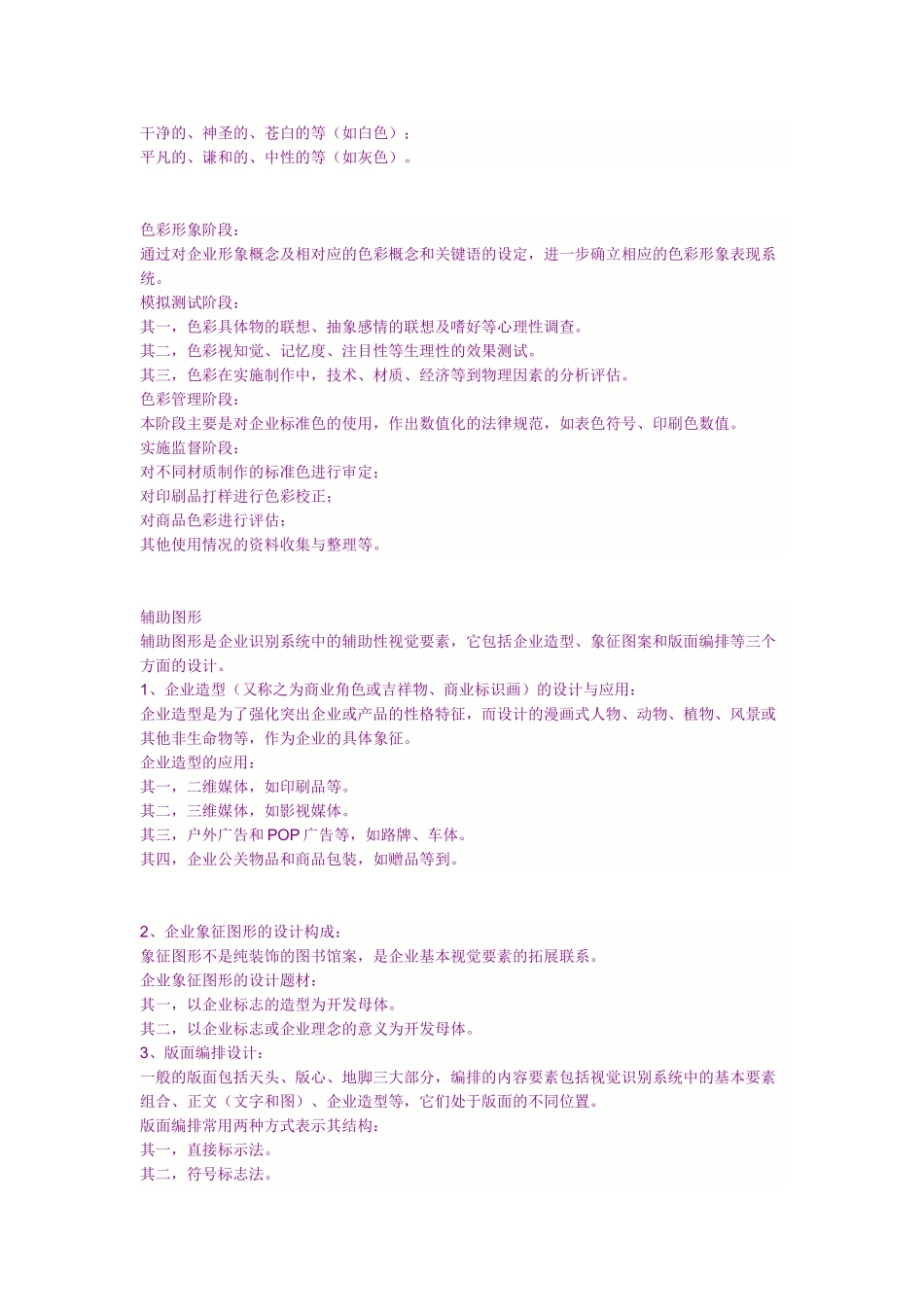 企业形象]VI视觉识别系统手册的内容_第3页