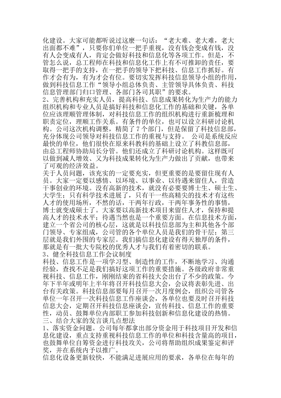 企业座谈会总结发言-精品范文资料_第2页