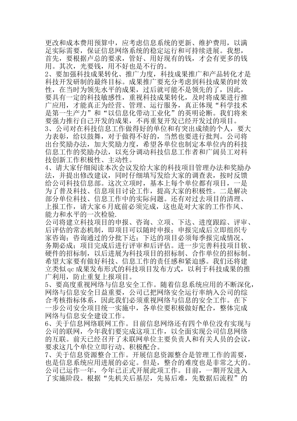 企业座谈会总结发言-精品范文资料_第3页