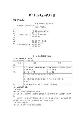 企业成本费用分析