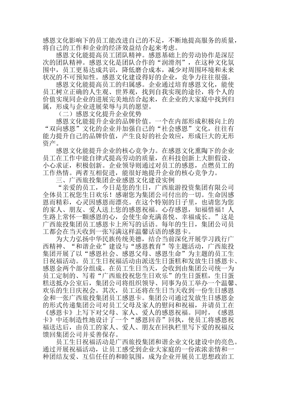 企业感恩文化建设助力企业乘势腾飞_第2页