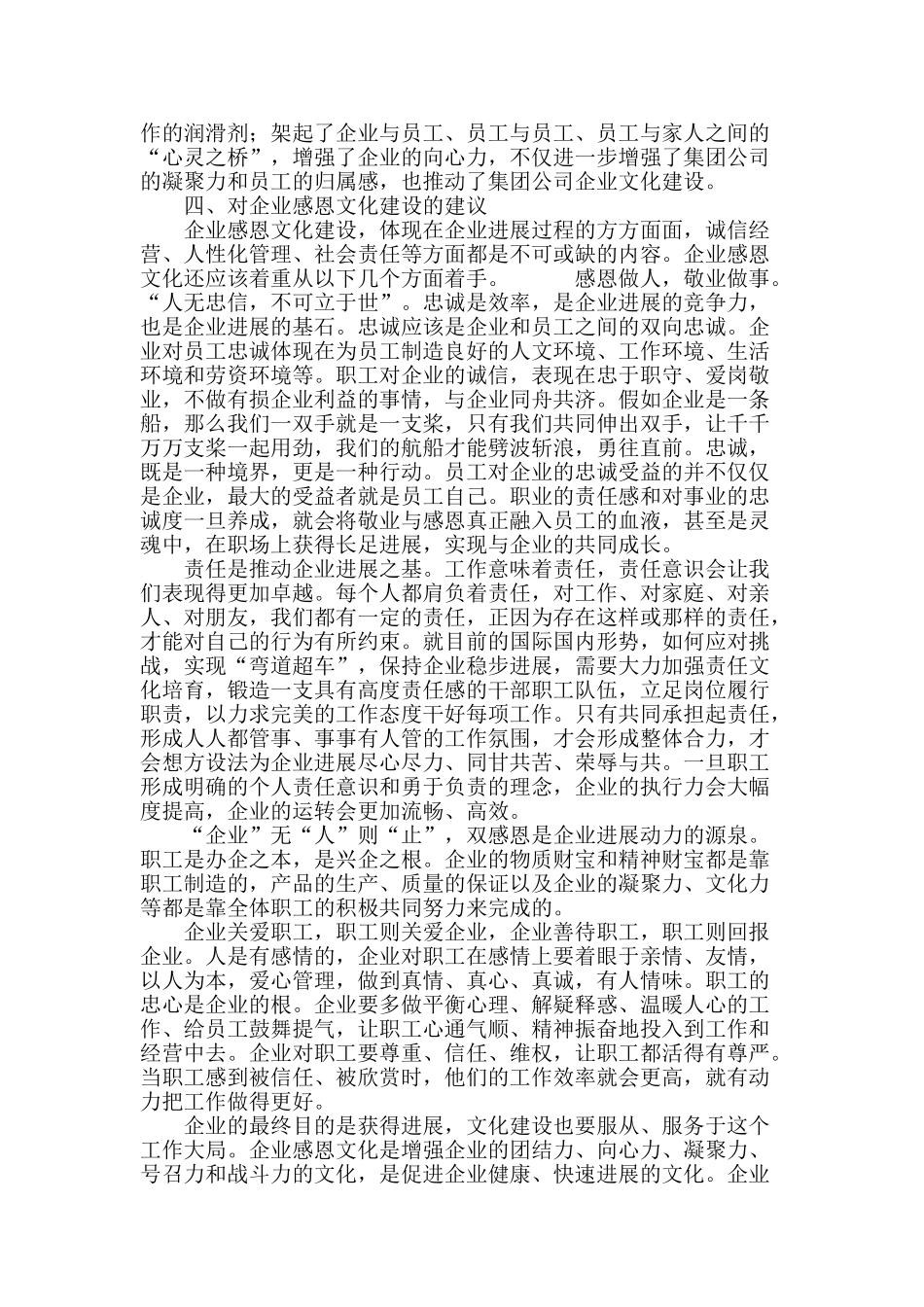 企业感恩文化建设助力企业乘势腾飞_第3页