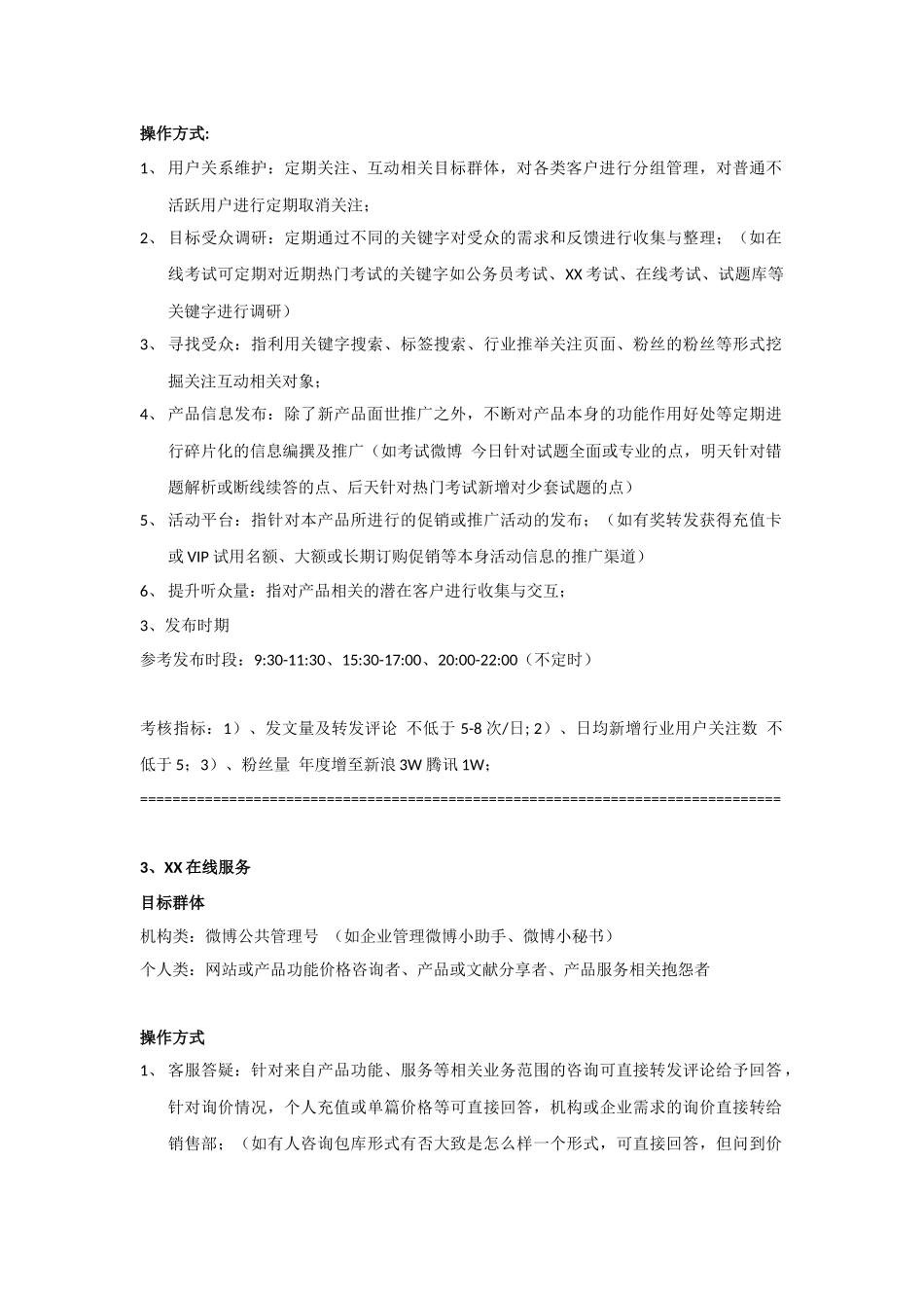 企业微博矩阵营销运营策划案完整版_第3页