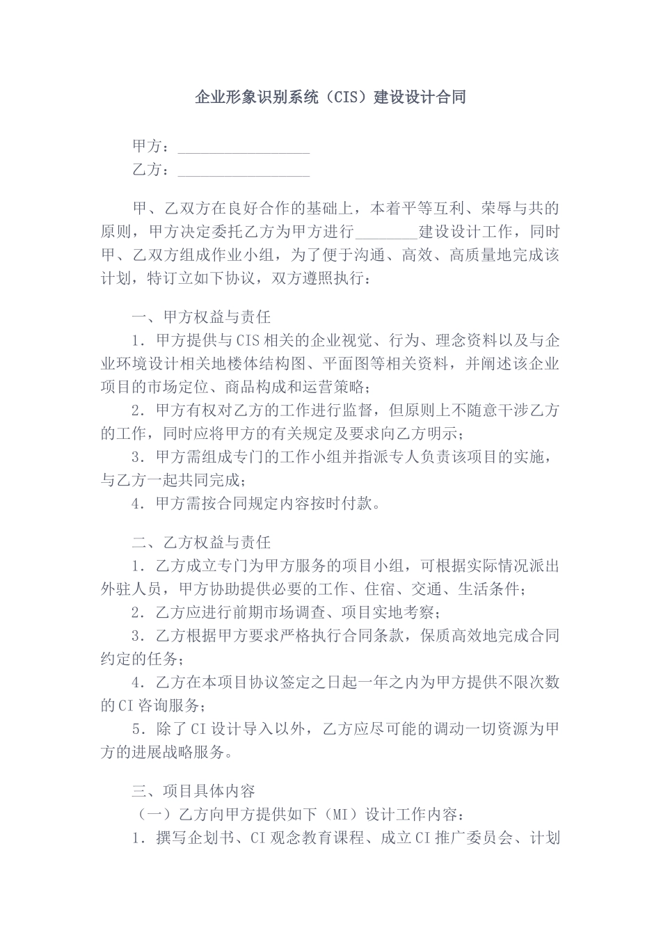 企业形象识别系统建设设计合同_第1页