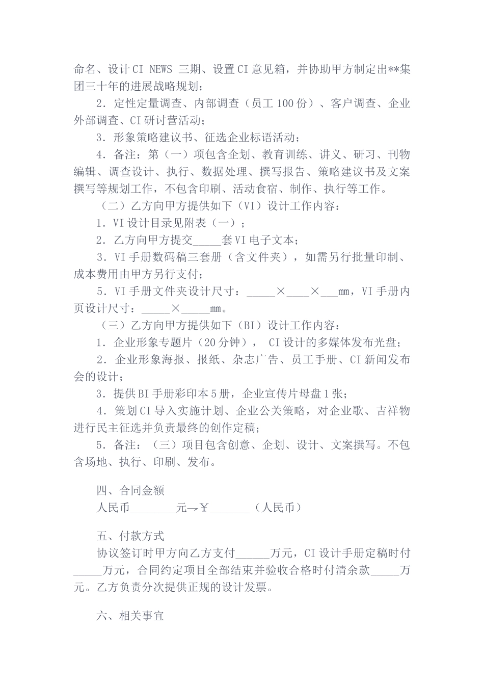 企业形象识别系统建设设计合同_第2页