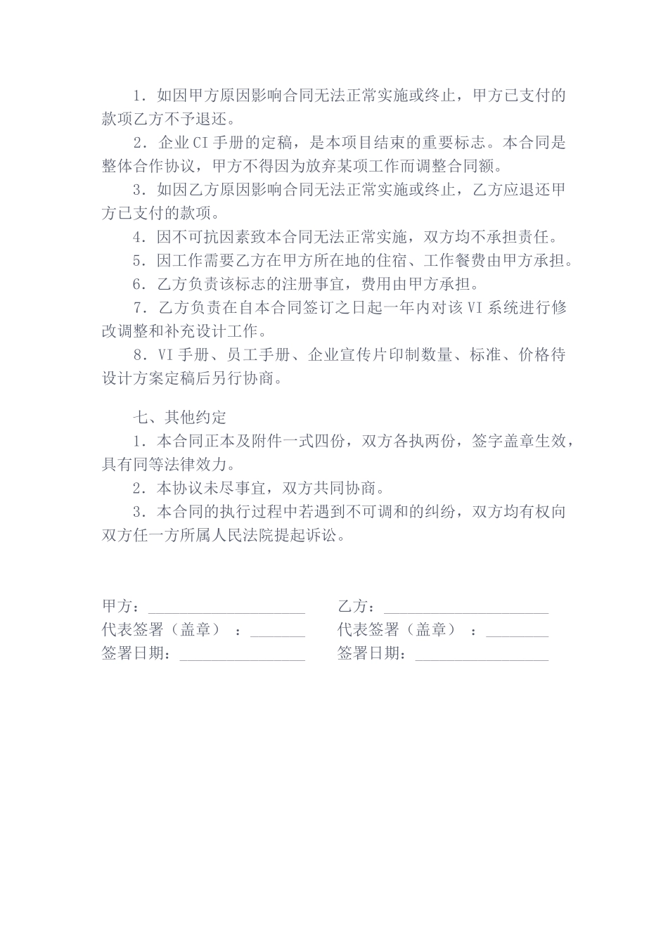 企业形象识别系统建设设计合同_第3页