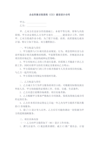 企业形象识别系统建设设计合同