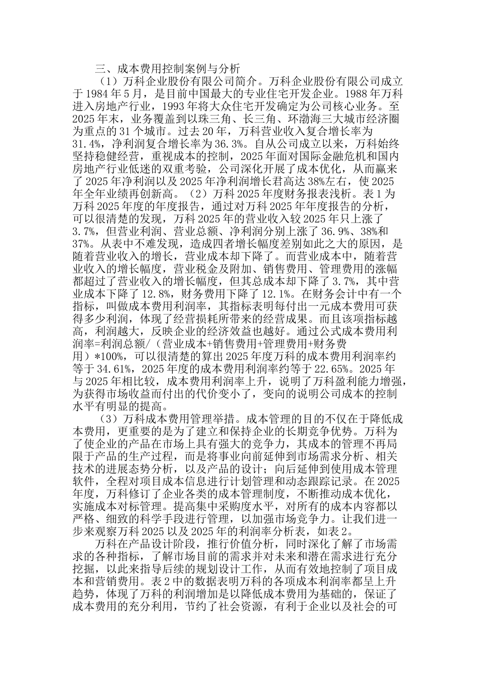 企业成本费用控制探究_第2页