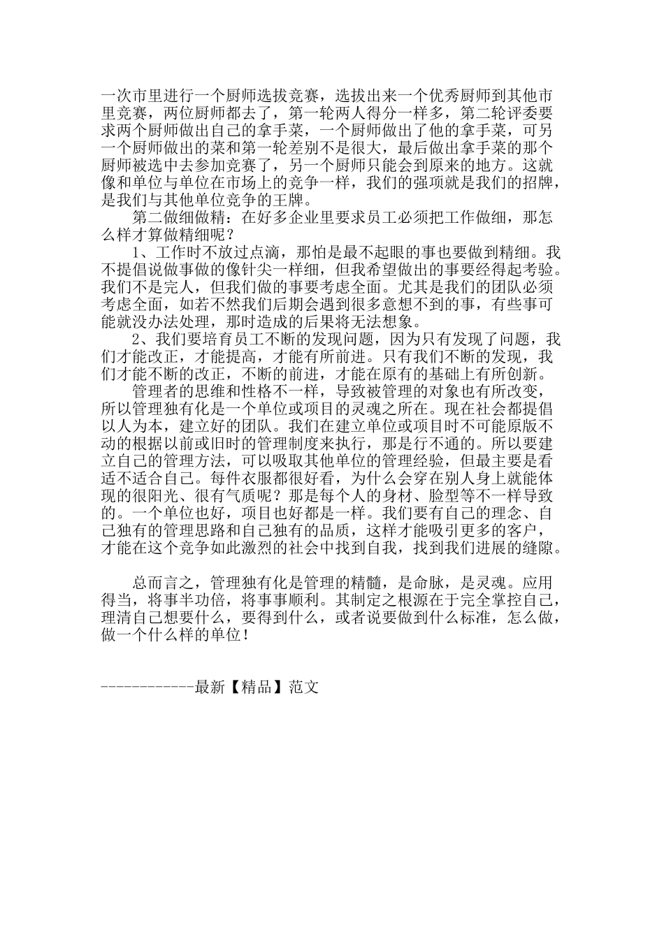 企业或项目管理独有化探讨_第2页