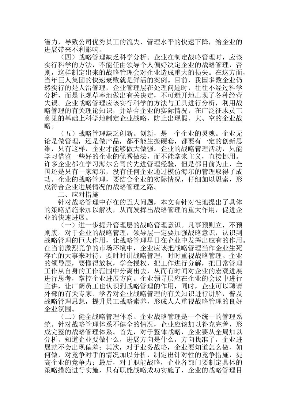 企业战略管理研究_第2页