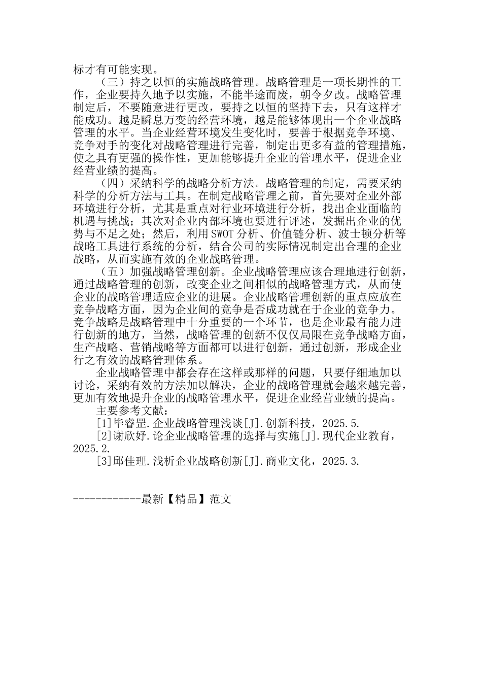 企业战略管理研究_第3页