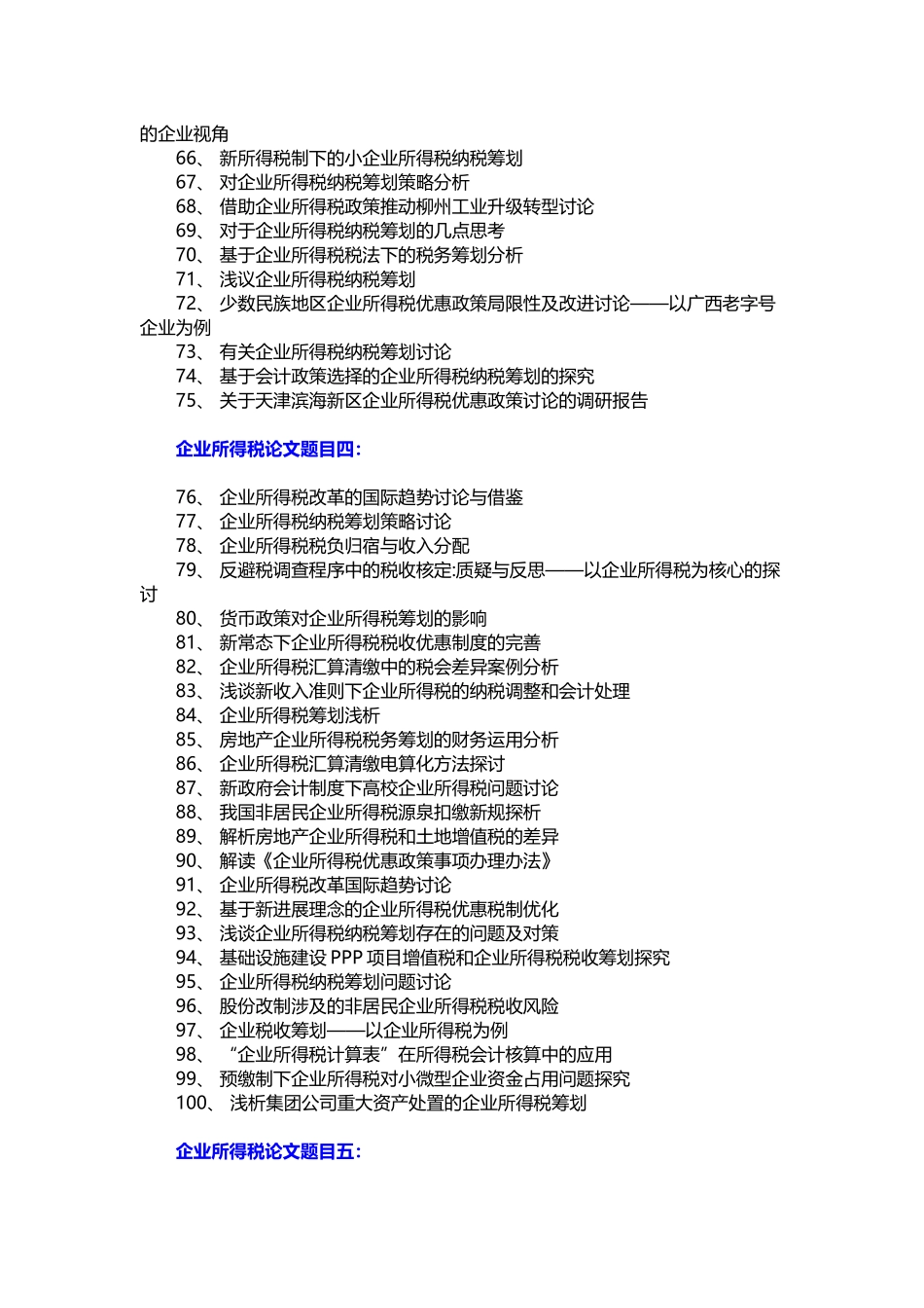 企业所得税论文题目_第3页