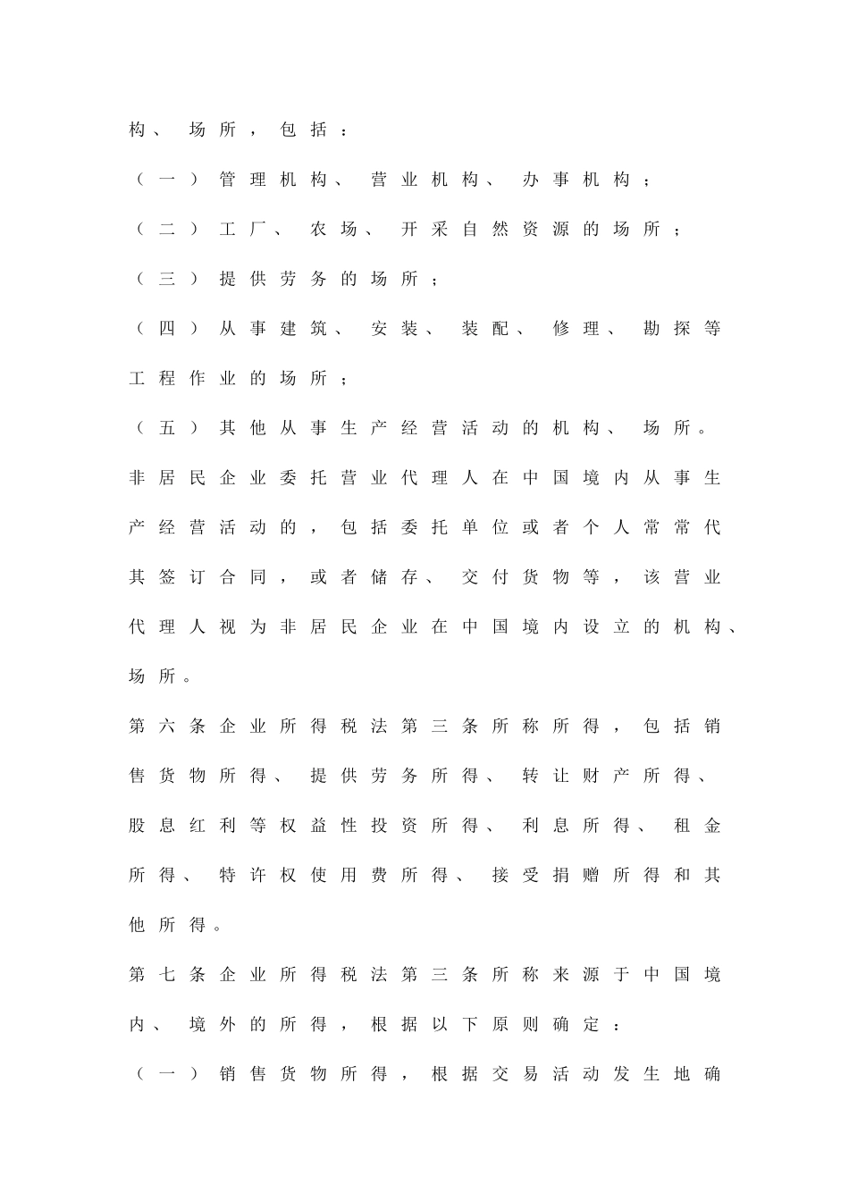 企业所得税法实施方案精品策划方案_第2页