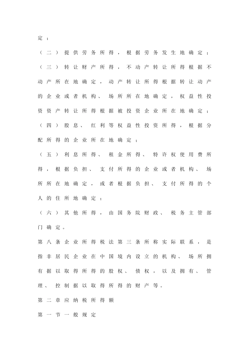 企业所得税法实施方案精品策划方案_第3页