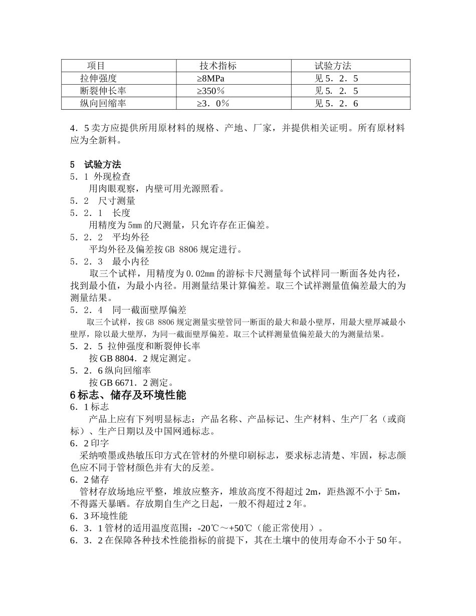 企业招标文件pe管技术规定_第3页