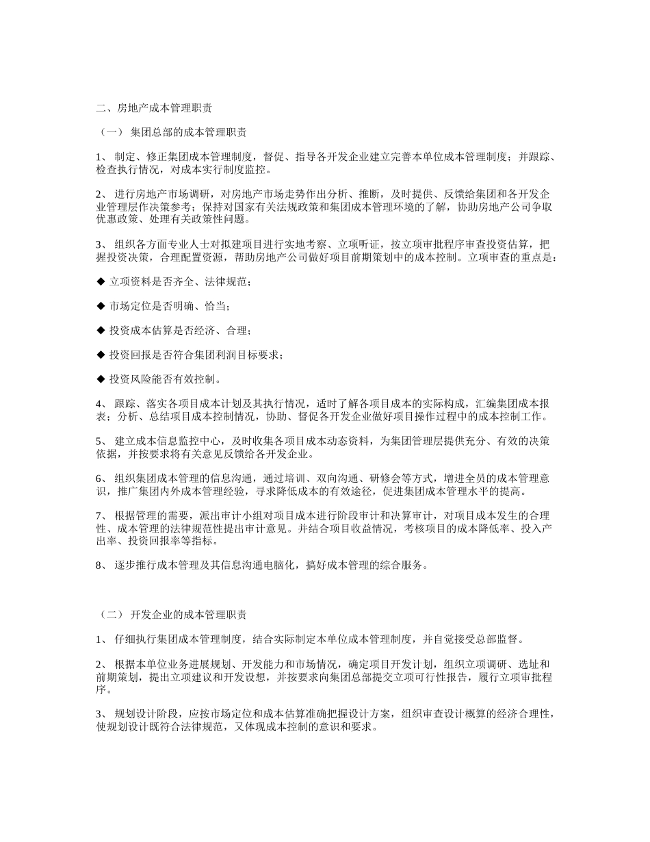 企业房地产成本管理制度_第2页