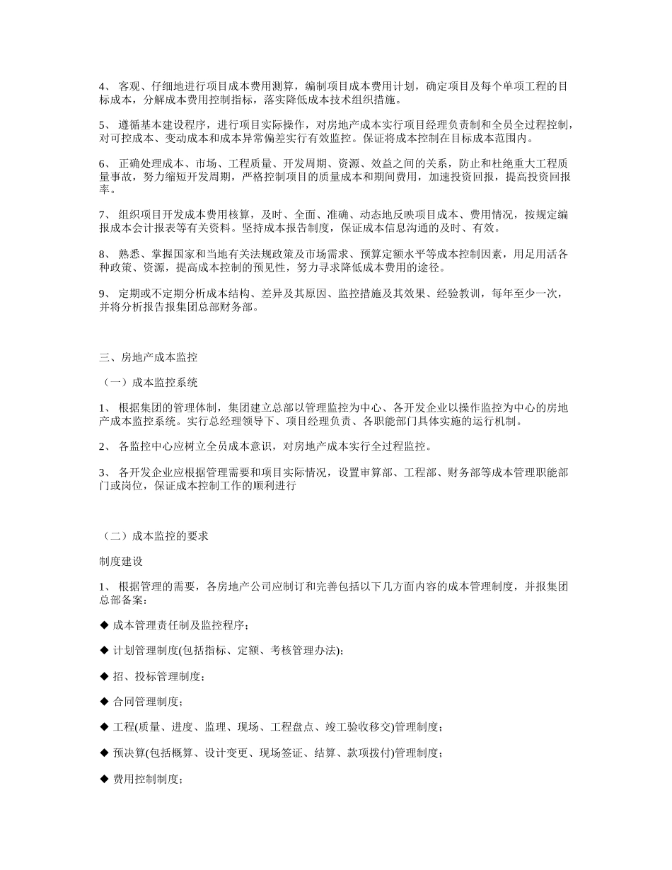 企业房地产成本管理制度_第3页
