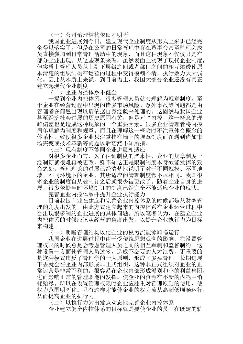 企业执行力与内控体系理论基础与作用分析_第2页