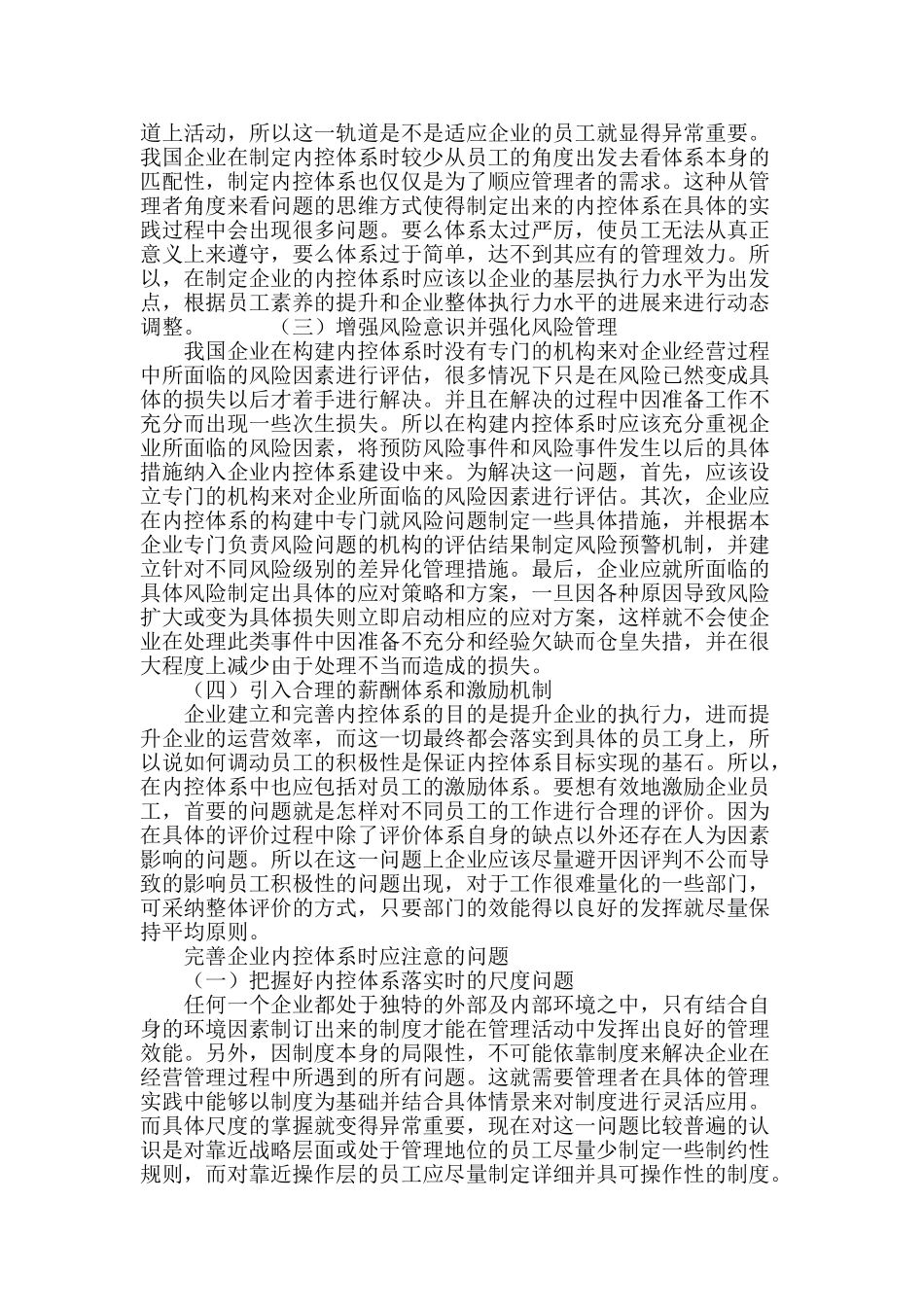企业执行力与内控体系理论基础与作用分析_第3页