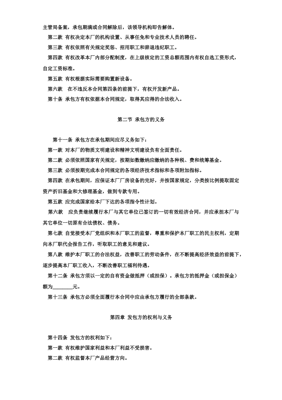 企业承包经营合同参考文本格式_第3页