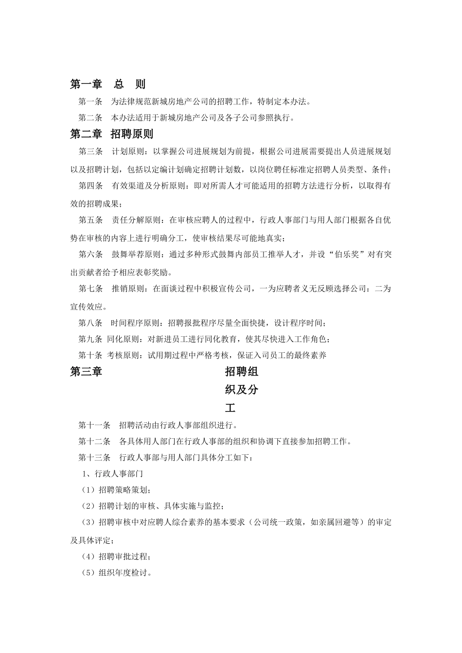 企业招聘工作手册范例_第2页