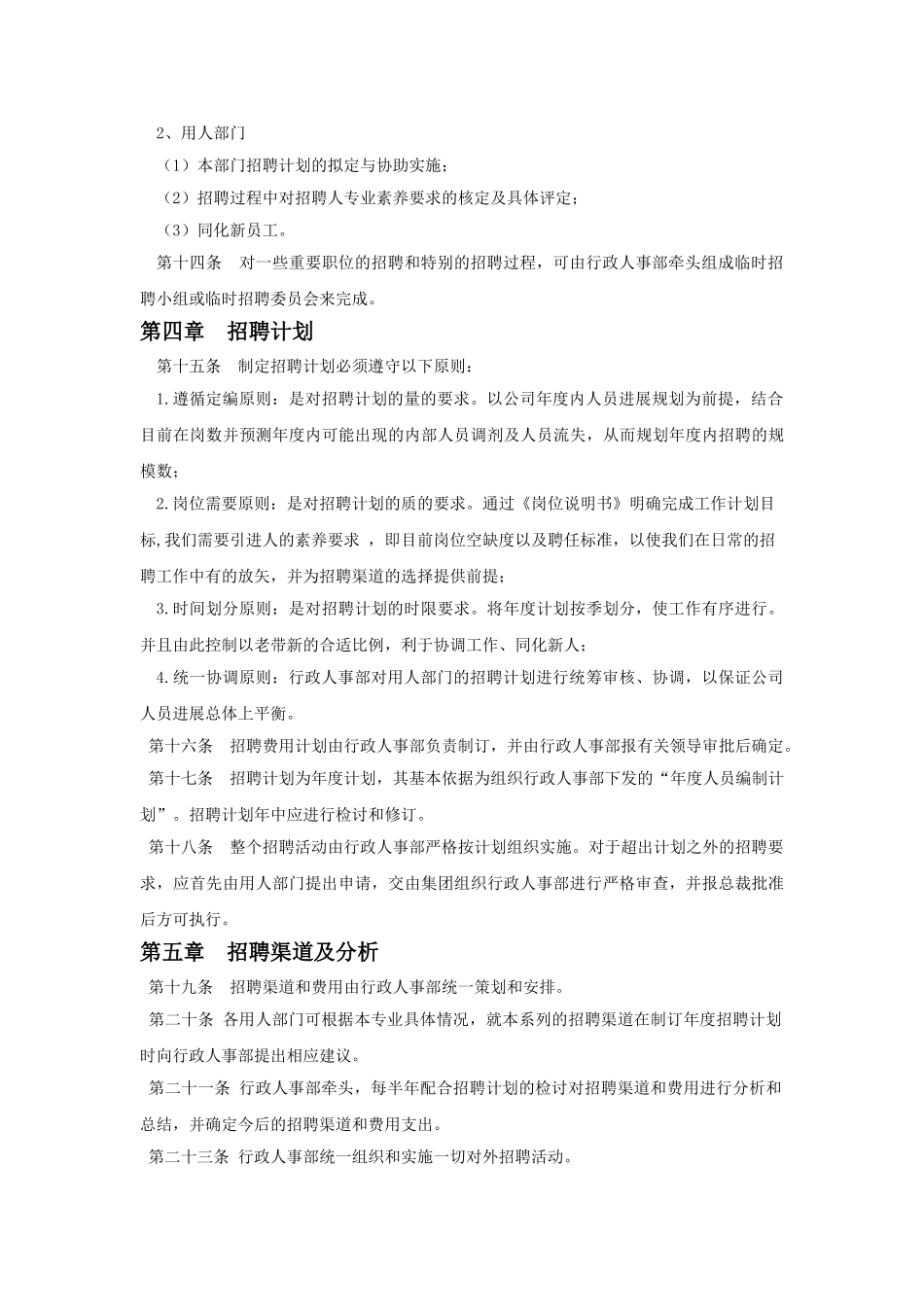 企业招聘工作手册范例_第3页