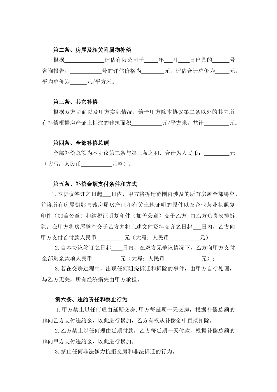 企业拆迁补偿协议_第3页