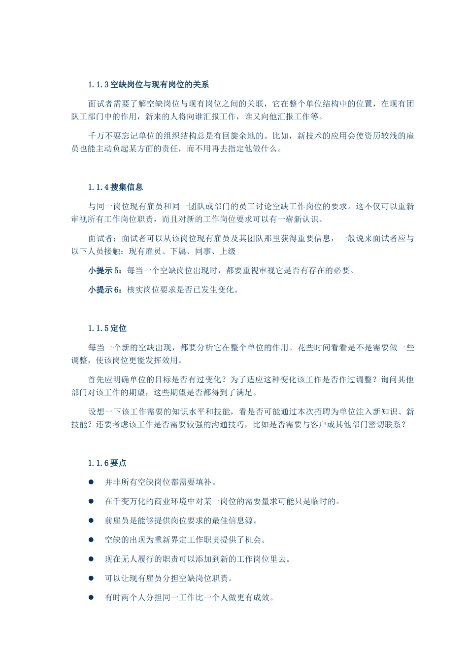 企业招聘全套手册_第3页