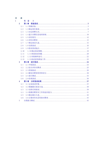 企业招聘全套手册