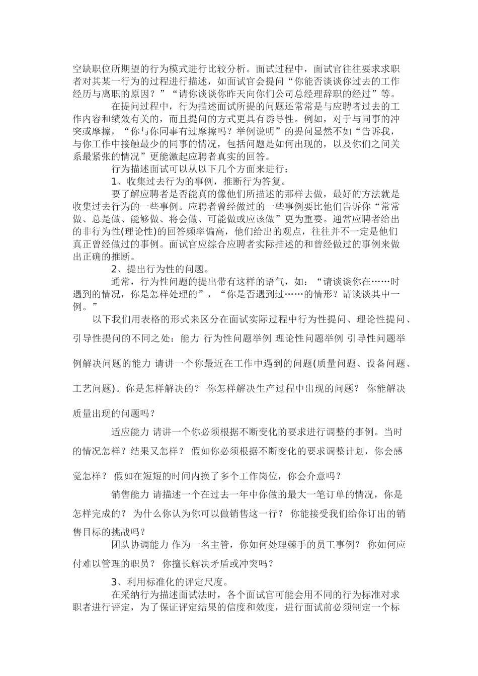 企业招聘中几种新鲜的面试方法_第2页