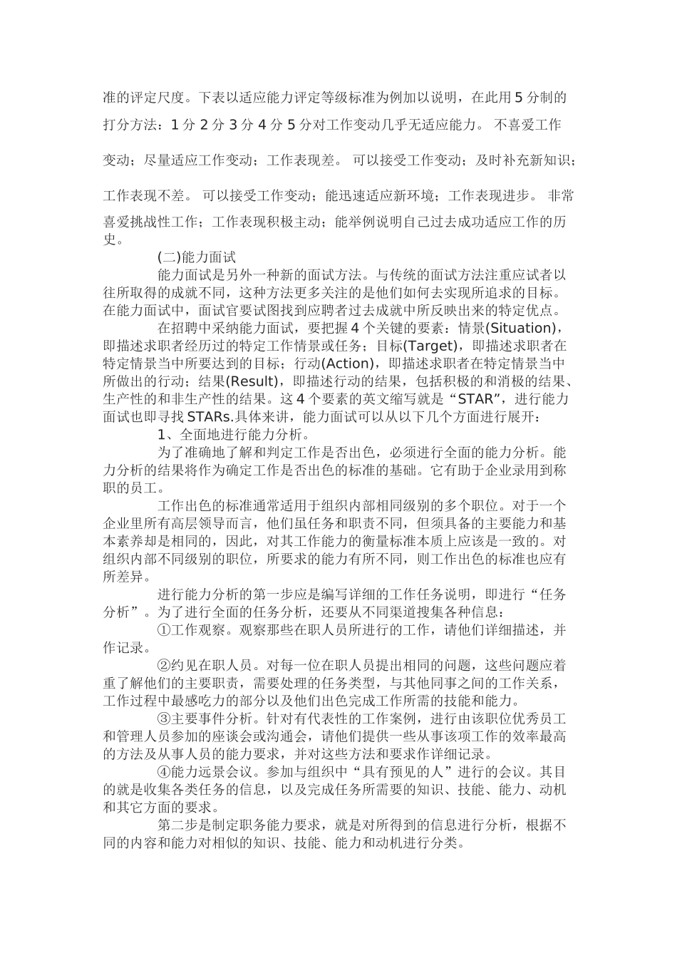 企业招聘中几种新鲜的面试方法_第3页