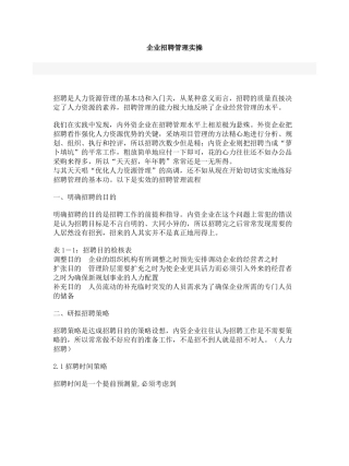 企业招聘管理实操方案