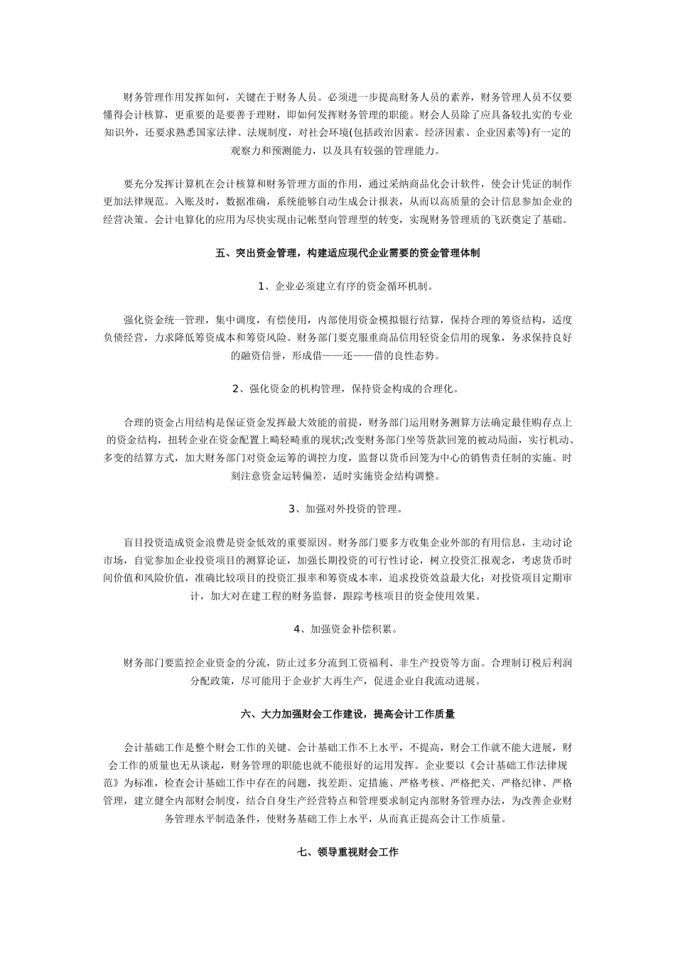 企业控制成本费用的7种有效方法_第3页
