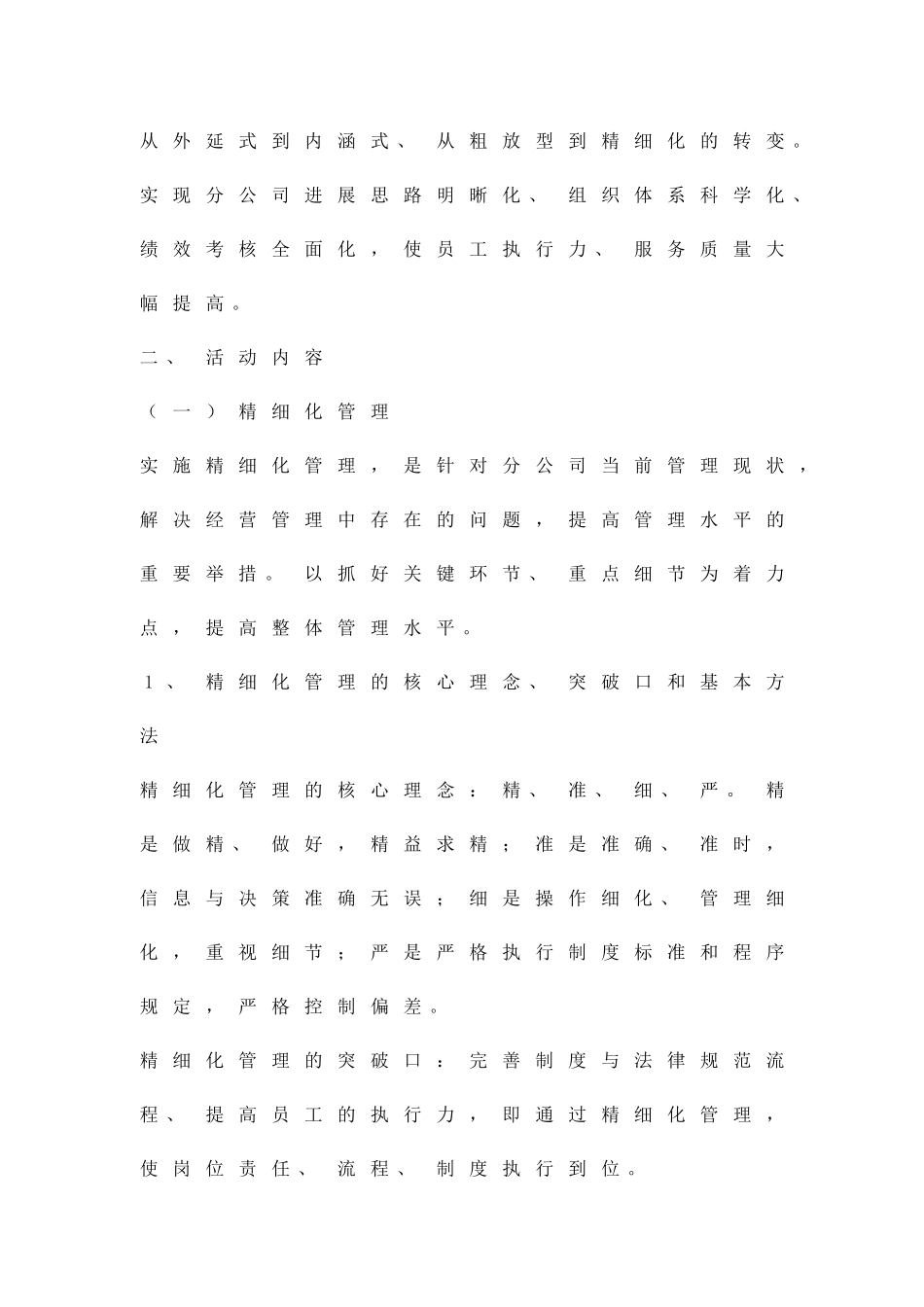 企业提高管理实施方案精品策划方案_第2页