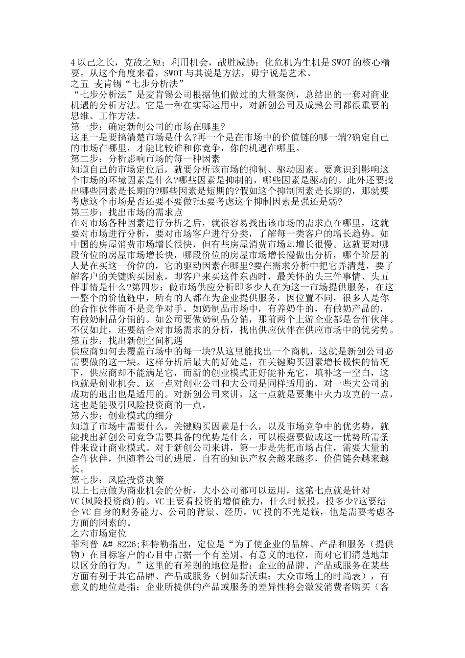 企业捕捉市场机遇的八大工具_第3页