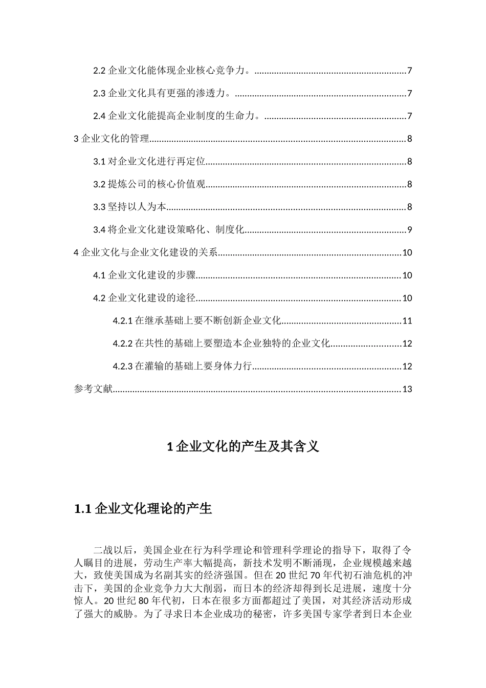 企业文化在企业中的应用_第2页