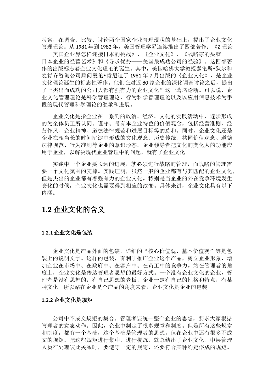 企业文化在企业中的应用_第3页